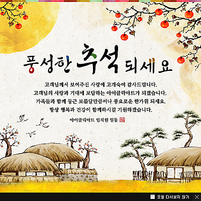 PSD 나무 식물 동물 템플릿 한국문화 한국전통 전통 명절 전통문화 웹템플릿 조류 주택 한국 팝업 이벤트팝업 초가집 웹팝업 감 이벤트 사람없음 추석 감나무 이미지템플릿 동양문화 기념일 아시아 문화 과일 한옥 건물 파일형식