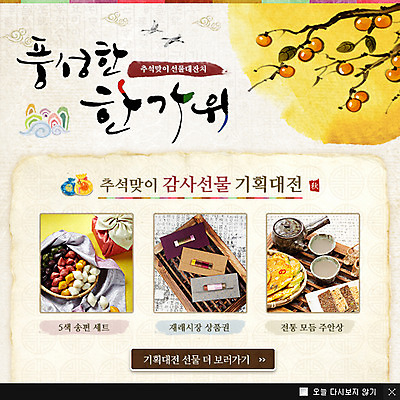 PSD 나무 식물 동물 템플릿 한국문화 한국전통 전통 문양 명절 전통문화 음식 웹템플릿 무늬 조류 떡 한국 팝업 이벤트팝업 웹팝업 감 선물 이벤트 사람없음 전통무늬 전통문양 추석 전통음식 보름달 달 한지 감나무 상품권 송편 추석선물 이미지템플릿 자연요소 동양문화 기념일 아시아 종이 문화 과일 파일형식 명절선물