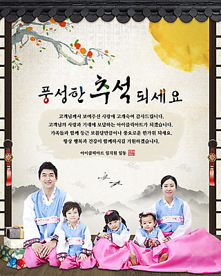 PSD 템플릿 한국전통 배너 여자 명절 남자 딸 전통문화 아들 어린이 웹템플릿 가족 엄마 이벤트페이지 기와 선물 웃음 사람 앉기 동양인 소녀 소년 여러명 성인 문 추석 한국인 달 아빠 전통의상 한복 감나무 미닫이문 추석선물 이미지템플릿 자연요소 나무 전통 기념일 문화 다수 관계 모션 한국 표정 감 인종 페이지 파일형식 명절선물
