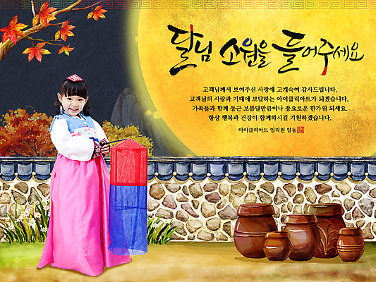 전신 PSD 식물 템플릿 한국문화 한국전통 전통 배너 여자 명절 전통문화 어린이 벽 웹템플릿 단풍 단풍나무 조명 한국 이벤트페이지 기와 한명 서기 미소 웃음 사람 동양인 소녀 이벤트 담장 추석 한국인 보름달 달 항아리 풀 전통의상 한복 청사초롱 소원 전통등 소원빌기 여자만 여자한명만 어린이만 소녀만 소녀한명만 이미지템플릿 자연요소 나무 1 동양문화 기념일 아시아 문화 잎 모션 표정 인종 도자기 페이지 초롱 파일형식