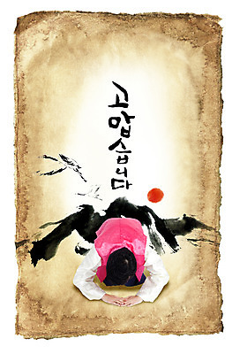 PSD 편집이미지 문자 한국문화 한국전통 전통 손글씨 옷 명절 남자 전통문화 엎드리기 캘리그라피 조류 산 고개숙이기 한명 사람 앉기 동양인 성인 한글 태양 추석 학 한국인 예절 인사 절 무릎꿇기 전통의상 한복 감사 손모으기 남자만 남자한명만 성인남자만 성인만 이미지편집 자연요소 동물 1 동양문화 기념일 감정 문화 모션 한국 숙이기 인종 손짓 파일형식