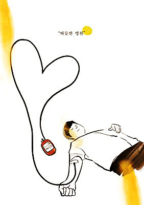 PSD 남자 일러스트 의학 건강 병원 한명 사람 성인 치료 건강관리 하트 도움 혈액 보호 질병 질병관리 헌혈 수혈 남자만 남자한명만 성인남자만 성인만 국내일러스트 모양 1 캠페인 컨셉 관리 봉사 파일형식