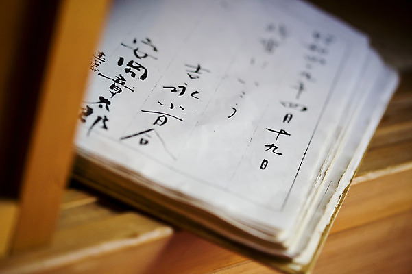 포토 JPG 문자 해외 손글씨 아시아 백그라운드 일본문화 실내 사람없음 아웃포커스 책 일본 온천 기록 숙박업 일본어 방명록 아키타 국내포토 동양문화 나라 산업 외국문화 촬영기법 내부 스파 파일형식