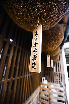 포토 JPG 주간 해외풍경 해외 외관 아시아 문화 일본문화 공장 풍경 사람없음 야외 아웃포커스 일본 팻말 역사 일본어 나무조각 사케 양조장 후쿠시마 국내포토 자연요소 문자 동양문화 나라 외국문화 공업 프레임 주류 촬영기법 목재 파일형식