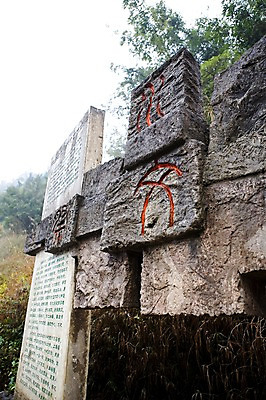 포토 JPG 주간 문자 해외풍경 해외 아시아 로우앵글 유적 알림판 설명 풍경 사람없음 야외 중국 돌_바위 광석 돌조각 스톤 고대문자 구이저우성 귀주성 상형문자 국내포토 자연요소 전통 나라 뷰포인트 모션 파일형식