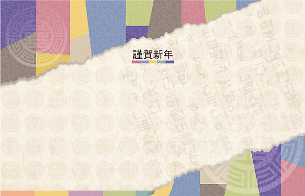 한국전통 전통 문양 배너 백그라운드 스티커 무늬 패턴 일러스트 근하신년 안내 프레임 틀 사람없음 전통무늬 전통문양 꼬리표 라벨 한자 알림 전통프레임 국내일러스트 AI파일 문자 새해 한국 파일형식 벡터