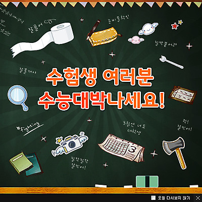 PSD 템플릿 교육 웹템플릿 포크 응원 떡 팝업 이벤트팝업 웹팝업 이벤트 사람없음 카메라 칠판 거울 수능 달력 화장지 입시 손거울 도끼 찹쌀떡 두루마리화장지 이미지템플릿 식기 전자제품 학습 시험 파일형식