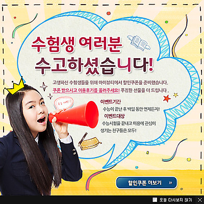 PSD 템플릿 학생 여학생 여자 교육 교복 웹템플릿 말풍선 응원 청소년 안내 팝업 이벤트팝업 웹팝업 한명 서기 미소 웃음 사람 동양인 이벤트 상반신 10대 확성기 수능 한국인 알림 입시 여자만 여자한명만 십대만 십대여자만 십대여자한명만 이미지템플릿 1 옷 모션 표정 인종 학습 시험 파일형식