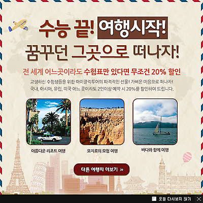 PSD 템플릿 교육 여행 웹템플릿 팝업 이벤트팝업 웹팝업 이벤트 사람없음 관광지 수능 입시 이미지템플릿 학습 시험 파일형식