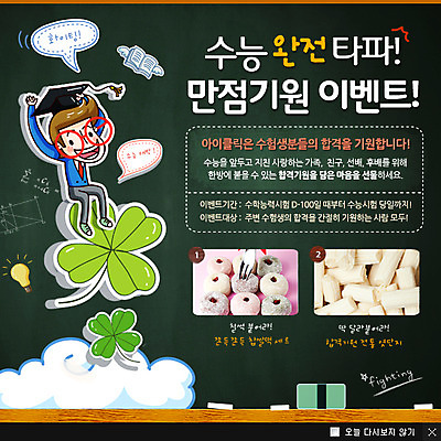 전신 PSD 식물 템플릿 학생 교육 남자 남학생 웹템플릿 잎 응원 청소년 떡 팝업 이벤트팝업 웹팝업 한명 서기 미소 웃음 사람 이벤트 10대 칠판 수능 네잎클로버 입시 엿 찹쌀떡 남자만 남자한명만 십대만 십대남자만 십대남자한명만 이미지템플릿 1 모션 표정 학습 시험 클로버 전통과자 파일형식