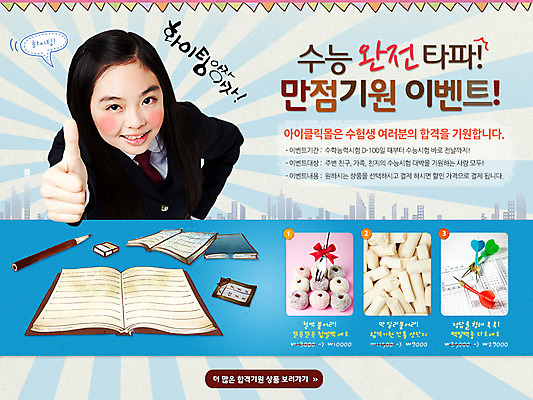 PSD 템플릿 학생 배너 여학생 여자 교육 교복 웹템플릿 응원 청소년 화살 떡 이벤트페이지 한명 서기 미소 웃음 사람 동양인 손짓 이벤트 상반신 10대 책 필기구 연필 수능 한국인 엄지손가락 최고 입시 지우개 엿 찹쌀떡 여자만 여자한명만 십대만 십대여자만 십대여자한명만 이미지템플릿 1 옷 손가락 모션 문구용품 학용품 표정 인종 학습 시험 페이지 전통과자 파일형식