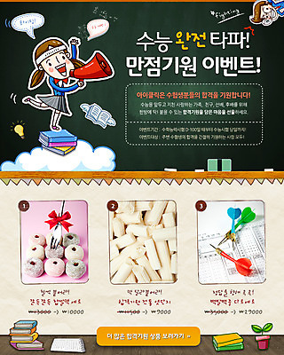 전신 PSD 템플릿 학생 배너 여학생 여자 교육 웹템플릿 청소년 화살 안내 떡 이벤트페이지 한명 서기 미소 웃음 사람 이벤트 10대 책 칠판 확성기 수능 알림 입시 엿 찹쌀떡 여자만 여자한명만 십대만 십대여자만 십대여자한명만 이미지템플릿 1 모션 표정 학습 시험 페이지 전통과자 파일형식