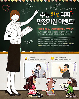 전신 PSD 템플릿 배너 여자 교육 웹템플릿 수업 이벤트페이지 한명 서기 미소 웃음 사람 이벤트 성인 책 교사 칠판 수능 강의 입시 여자만 여자한명만 성인여자만 성인만 이미지템플릿 직업 1 모션 표정 학습 시험 페이지 파일형식