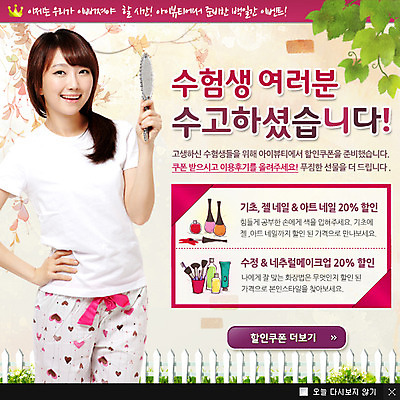 PSD 식물 템플릿 학생 여학생 여자 교육 웹템플릿 잎 청소년 안내 팝업 이벤트팝업 웹팝업 한명 서기 미소 웃음 사람 동양인 이벤트 10대 울타리 거울 수능 한국인 알림 입시 손거울 여자만 여자한명만 십대만 십대여자만 십대여자한명만 이미지템플릿 1 모션 표정 인종 담장 학습 시험 파일형식