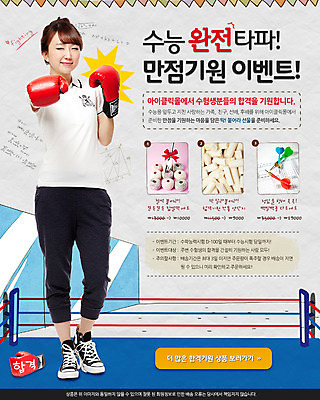 전신 PSD 템플릿 학생 배너 여학생 여자 교육 장갑 웹템플릿 청소년 화살 떡 이벤트페이지 한명 서기 미소 웃음 사람 동양인 이벤트 10대 권투 수능 한국인 글러브 글로브 권투글러브 입시 엿 찹쌀떡 여자만 여자한명만 십대만 십대여자만 십대여자한명만 이미지템플릿 1 잡화 스포츠용품 모션 표정 인종 학습 격투기 시험 페이지 전통과자 파일형식