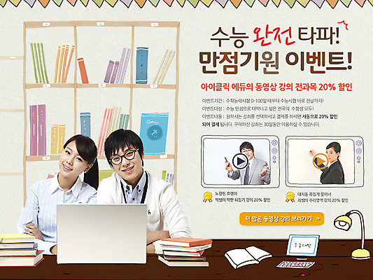 PSD 템플릿 학생 배너 커플 여학생 여자 교육 남자 남학생 한쌍 웹템플릿 청소년 책장 이벤트페이지 미소 웃음 사람 앉기 동양인 이벤트 상반신 두명 10대 책 노트북 컴퓨터 수능 한국인 쌍 도서관 입시 동영상 온라인강의 십대만 이미지템플릿 가구 관계 모션 표정 인종 전자제품 학습 시험 강의 페이지 파일형식 언택트