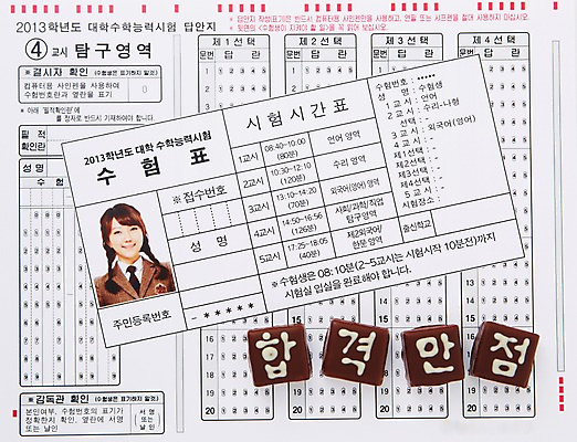 포토 JPG 스튜디오촬영 교육 백그라운드 응원 디저트 실내 선물 초콜릿 수능 시험 시간표 오브젝트 합격 수험표 답안지 만점 합격기원 기념사진 국내포토 음식 내부 계획 점수 파일형식