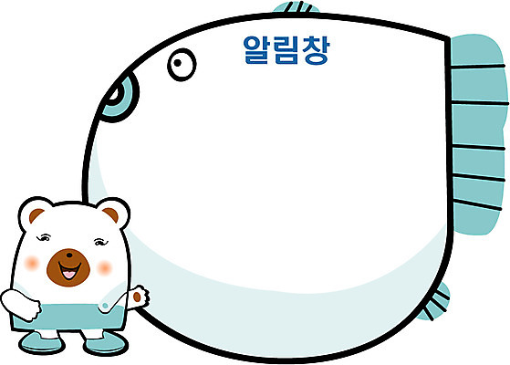 EPS 클립아트 캐릭터 한마리 일러스트 문구용품 알림판 어류 사람없음 사무용품 공책 곰인형 메모지 알림 알림장 일러캐릭터 1 인형 수중동물 오브젝트 파일형식 벡터