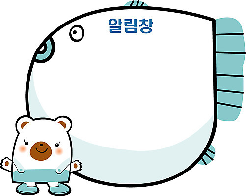 EPS 클립아트 캐릭터 한마리 일러스트 문구용품 알림판 어류 사람없음 사무용품 공책 곰인형 메모지 알림 알림장 일러캐릭터 1 인형 수중동물 오브젝트 파일형식 벡터