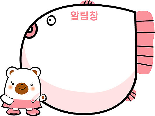 EPS 클립아트 캐릭터 한마리 일러스트 문구용품 알림판 어류 사람없음 사무용품 공책 메모지 알림 곰순이 알림장 일러캐릭터 1 수중동물 오브젝트 파일형식 벡터