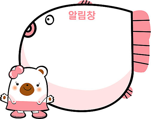 EPS 클립아트 캐릭터 한마리 일러스트 문구용품 알림판 어류 사람없음 사무용품 공책 메모지 알림 곰순이 알림장 일러캐릭터 1 수중동물 오브젝트 파일형식 벡터