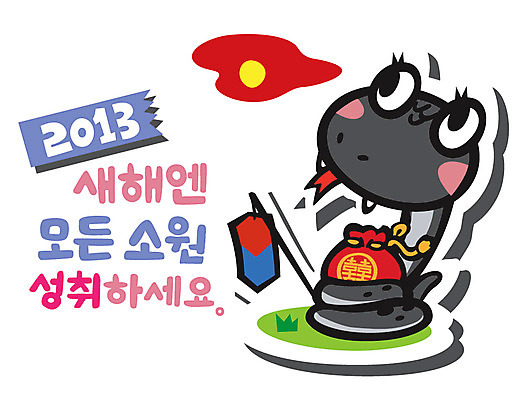 식물 동물 캐릭터 동물캐릭터 일러스트 파충류 조명 새해 복주머니 잔디 사람없음 태양 십이지신 등불 풀 뱀띠 뱀 주머니 신년캐릭터 청사초롱 뱀캐릭터 계사년 2013년 전통등 일러캐릭터 AI파일 자연요소 전통 전통소품 연도 초롱 파일형식 벡터