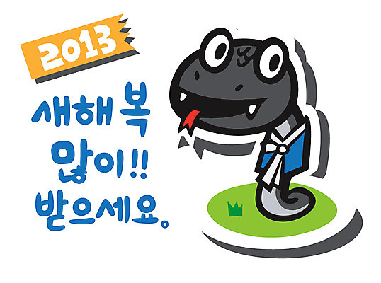 식물 동물 캐릭터 동물캐릭터 일러스트 파충류 전통캐릭터 새해 잔디 사람없음 십이지신 풀 뱀띠 뱀 전통의상 한복 신년캐릭터 뱀캐릭터 계사년 2013년 일러캐릭터 AI파일 한국전통 전통 연도 파일형식 벡터