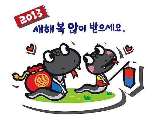 식물 동물 캐릭터 동물캐릭터 일러스트 파충류 전통캐릭터 조명 새해 복주머니 잔디 사람없음 십이지신 하트 등불 풀 뱀띠 뱀 주머니 전통의상 한복 신년캐릭터 청사초롱 뱀캐릭터 계사년 2013년 전통등 일러캐릭터 AI파일 모양 한국전통 전통 전통소품 연도 초롱 파일형식 벡터