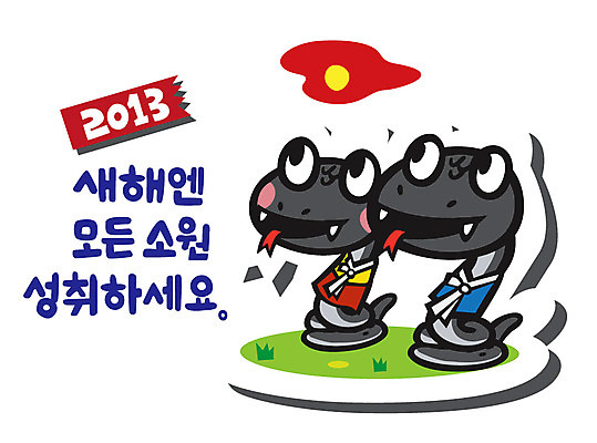 식물 동물 캐릭터 동물캐릭터 일러스트 파충류 전통캐릭터 새해 잔디 사람없음 태양 십이지신 풀 뱀띠 뱀 전통의상 한복 신년캐릭터 뱀캐릭터 계사년 2013년 일러캐릭터 AI파일 자연요소 한국전통 전통 연도 파일형식 벡터