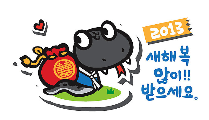 식물 동물 캐릭터 동물캐릭터 일러스트 파충류 전통캐릭터 새해 복주머니 잔디 사람없음 십이지신 하트 풀 뱀띠 뱀 주머니 전통의상 한복 신년캐릭터 뱀캐릭터 계사년 2013년 일러캐릭터 AI파일 모양 한국전통 전통 전통소품 연도 파일형식 벡터