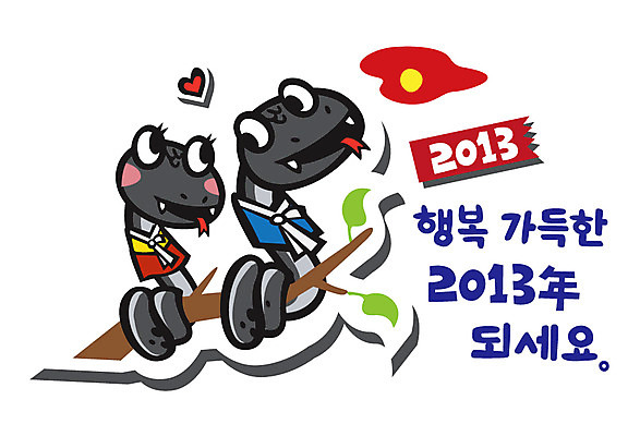 나무 식물 동물 캐릭터 동물캐릭터 일러스트 파충류 전통캐릭터 새해 잔디 사람없음 나뭇가지 십이지신 하트 풀 뱀띠 뱀 전통의상 한복 신년캐릭터 뱀캐릭터 계사년 2013년 일러캐릭터 AI파일 모양 한국전통 전통 연도 파일형식 벡터