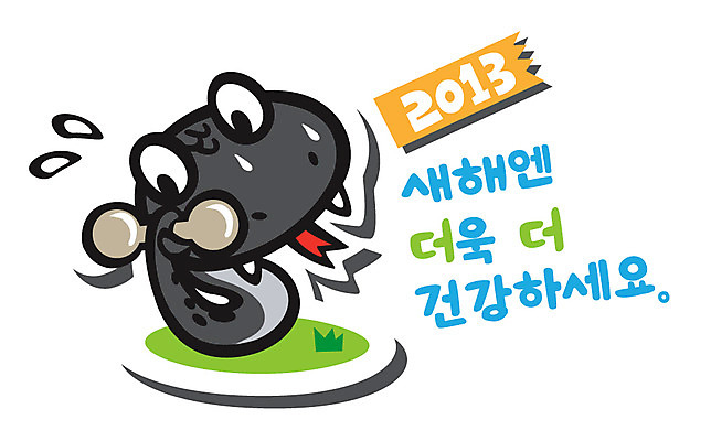 식물 동물 캐릭터 동물캐릭터 일러스트 파충류 새해 잔디 사람없음 운동 운동기구 아령 십이지신 풀 뱀띠 뱀 신년캐릭터 뱀캐릭터 계사년 2013년 일러캐릭터 AI파일 건강 헬스 연도 파일형식 벡터