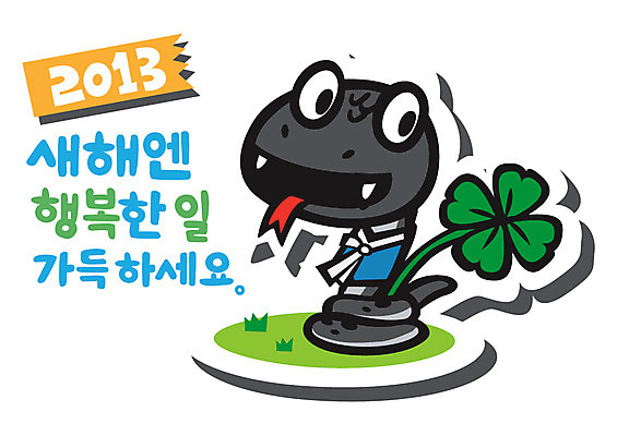 식물 동물 캐릭터 동물캐릭터 일러스트 파충류 전통캐릭터 새해 잔디 사람없음 십이지신 풀 뱀띠 뱀 네잎클로버 전통의상 한복 신년캐릭터 뱀캐릭터 계사년 2013년 일러캐릭터 AI파일 한국전통 전통 클로버 연도 파일형식 벡터