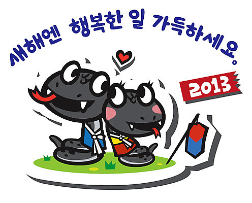 식물 동물 캐릭터 동물캐릭터 일러스트 파충류 전통캐릭터 조명 새해 잔디 사람없음 십이지신 하트 등불 풀 뱀띠 뱀 전통의상 한복 신년캐릭터 청사초롱 뱀캐릭터 계사년 2013년 전통등 일러캐릭터 AI파일 모양 한국전통 전통 연도 초롱 파일형식 벡터