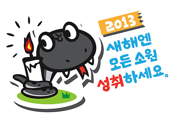 식물 동물 캐릭터 동물캐릭터 일러스트 초 촛불 파충류 새해 잔디 사람없음 십이지신 풀 뱀띠 뱀 신년캐릭터 뱀캐릭터 계사년 2013년 일러캐릭터 AI파일 연도 파일형식 벡터