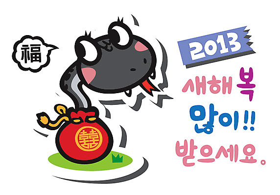 식물 동물 캐릭터 동물캐릭터 일러스트 파충류 새해 복주머니 잔디 사람없음 한자 십이지신 풀 뱀띠 뱀 복날 주머니 신년캐릭터 뱀캐릭터 계사년 2013년 삼복 일러캐릭터 AI파일 문자 기념일 전통소품 연도 파일형식 벡터