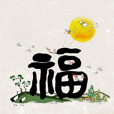 PSD 나무 식물 동물 백그라운드 일러스트 조류 새해 주택 초가집 사람없음 한자 보름달 달 소나무 연 연날리기 방패연 국내일러스트 자연요소 문자 한옥 건물 놀이용품 전통놀이 파일형식