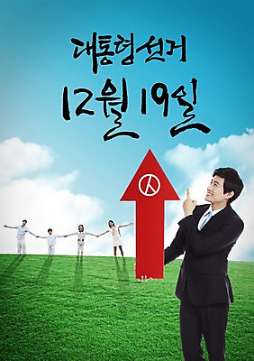 전신 PSD 식물 구름 편집 편집이미지 여자 남자 딸 화살표 아들 어린이 캠페인 백그라운드 가족 하늘 엄마 화살 서기 미소 웃음 사람 손짓 소녀 소년 잔디 초원 여러명 성인 도장 부모 한국인 검지손가락 자녀 가리킴 풀 사회 아빠 투표 선거 민주주의 방향 사회이슈 전단 이미지편집 자연요소 다수 컨셉 손가락 관계 모션 표정 동양인 홍보물 공동체 파일형식