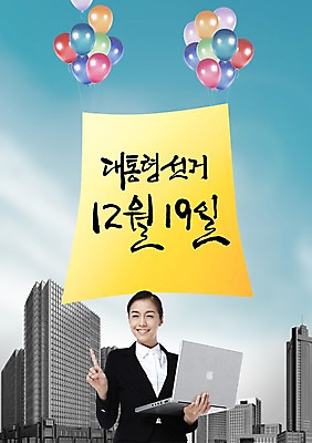 PSD 외국인 구름 편집 편집이미지 배너 여자 캠페인 백그라운드 하늘 안내 프레임 틀 한명 서기 미소 웃음 사람 동양인 손짓 빌딩 상반신 성인 건물 노트북 컴퓨터 검지손가락 사회 투표 선거 민주주의 사회이슈 알림 전단 풍선 여자만 여자한명만 성인여자만 성인만 이미지편집 자연요소 1 건축물 컨셉 손가락 모션 표정 인종 전자제품 홍보물 공동체 파일형식