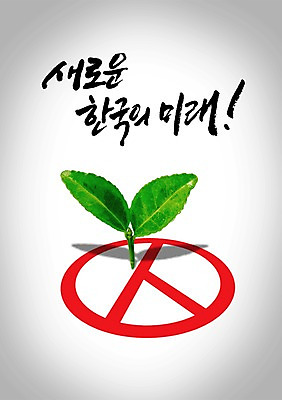 PSD 식물 편집 편집이미지 캠페인 백그라운드 사람없음 도장 새싹 사회 투표 선거 민주주의 사회이슈 전단 이미지편집 컨셉 홍보물 공동체 파일형식