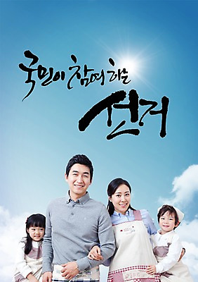 PSD 구름 편집 편집이미지 여자 남자 딸 아들 어린이 캠페인 백그라운드 가족 하늘 엄마 미소 웃음 사람 소녀 소년 여러명 성인 부모 태양 한국인 자녀 사회 아빠 투표 선거 민주주의 사회이슈 전단 이미지편집 자연요소 다수 컨셉 관계 표정 동양인 홍보물 공동체 파일형식