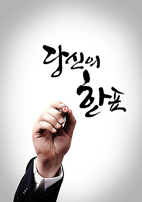 PSD 편집 편집이미지 손 캠페인 백그라운드 한명 사람 신체부위 도장 사회 투표 선거 민주주의 사회이슈 전단 이미지편집 1 컨셉 홍보물 공동체 파일형식