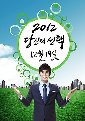 PSD 식물 편집 편집이미지 남자 캠페인 백그라운드 안내 한명 서기 미소 웃음 사람 손짓 빌딩 잔디 초원 상반신 성인 건물 한국인 풀 사회 투표 선거 민주주의 사회이슈 알림 전단 남자만 남자한명만 성인남자만 성인만 이미지편집 1 건축물 컨셉 모션 표정 동양인 홍보물 공동체 파일형식