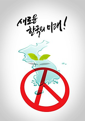 PSD 식물 편집 편집이미지 캠페인 백그라운드 지도 사람없음 도장 새싹 사회 투표 선거 민주주의 사회이슈 전단 한반도 이미지편집 컨셉 홍보물 공동체 파일형식