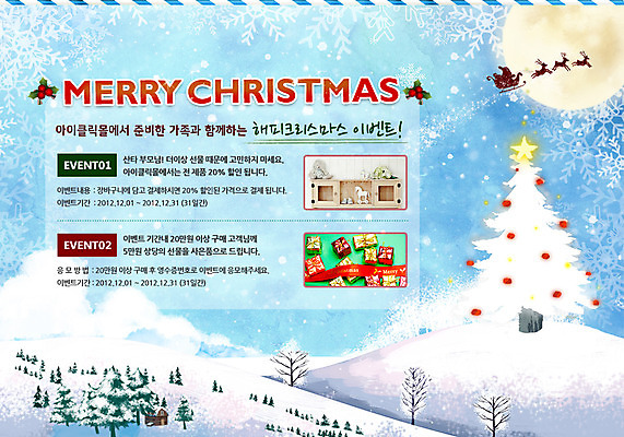 PSD 나무 식물 템플릿 배너 계절 기념일 웹템플릿 크리스마스 겨울 주택 이벤트페이지 이벤트 사람없음 크리스마스트리 보름달 달 눈 썰매 눈내림 이미지템플릿 자연요소 날씨 눈_날씨 건물 페이지 파일형식