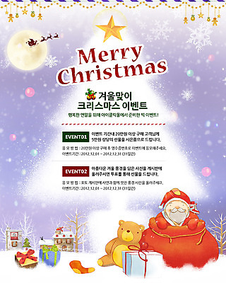 PSD 템플릿 배너 계절 기념일 인형 웹템플릿 크리스마스 겨울 이벤트페이지 크리스마스선물 선물 이벤트 사람없음 선물상자 크리스마스트리 산타클로스 곰인형 보름달 달 눈 썰매 눈내림 이미지템플릿 자연요소 날씨 눈_날씨 상자 페이지 파일형식