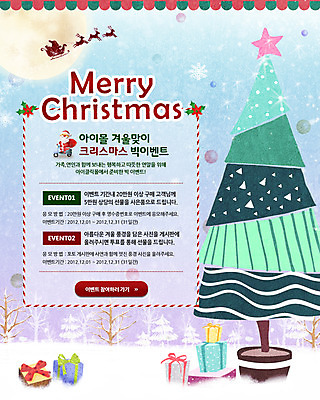 PSD 나무 식물 템플릿 배너 계절 기념일 웹템플릿 크리스마스 겨울 이벤트페이지 크리스마스선물 선물 이벤트 사람없음 선물상자 크리스마스트리 썰매 이미지템플릿 상자 페이지 파일형식