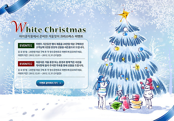 전신 PSD 나무 식물 템플릿 배너 계절 여자 기념일 남자 어린이 웹템플릿 크리스마스장식 크리스마스 겨울 이벤트페이지 선물 서기 사람 소녀 이벤트 소년 두명 장식 선물상자 크리스마스트리 어린이만 이미지템플릿 모션 상자 페이지 파일형식