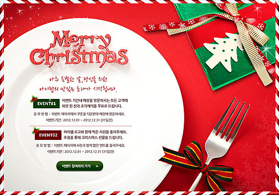 PSD 템플릿 그릇 접시 배너 계절 기념일 리본 웹템플릿 포크 크리스마스 겨울 크리스마스카드 이벤트페이지 이벤트 사람없음 이미지템플릿 카드프레임 식기 카드_감사 프레임 페이지 파일형식