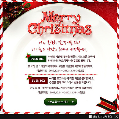 PSD 템플릿 그릇 접시 계절 기념일 웹템플릿 크리스마스 겨울 팝업 이벤트팝업 웹팝업 이벤트 사람없음 이미지템플릿 식기 파일형식